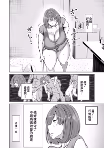 Page 105 of Musuko no Chinpo, Nuite Kuremasen ka? ~Ona Saru Musuko no Seishori ga Taihen Sugita Okaa-san ga Mama Tomo ni Chinkoki Soudan~ - preview thumbnail