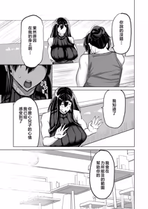 Page 168 of Musuko no Chinpo, Nuite Kuremasen ka? ~Ona Saru Musuko no Seishori ga Taihen Sugita Okaa-san ga Mama Tomo ni Chinkoki Soudan~ - preview thumbnail