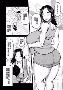 Page 3 of Musuko no Chinpo, Nuite Kuremasen ka? ~Ona Saru Musuko no Seishori ga Taihen Sugita Okaa-san ga Mama Tomo ni Chinkoki Soudan~ - preview thumbnail