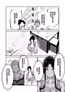 Page 91 of Musuko no Chinpo, Nuite Kuremasen ka? ~Ona Saru Musuko no Seishori ga Taihen Sugita Okaa-san ga Mama Tomo ni Chinkoki Soudan~ - preview thumbnail