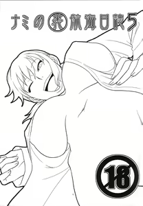Page 2 of Nami no Ura Koukai Nisshi 5 - preview thumbnail