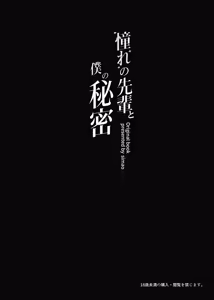 Page 3 of Akogare no Senpai to Boku no Himitsu - My Secret with My Admired Senpai. - preview thumbnail