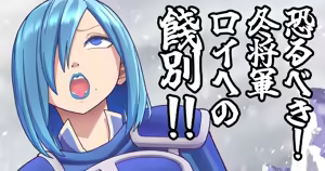The terrifying Winter General's farewell gift to Roy!! - hentai manga cover image