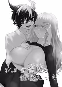 Page 2 of shota inma to saimin etchi | 与正太魅魔的催眠性爱 - preview thumbnail