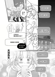 Page 117 of tandeki sutorippu ~ akogareno erito joshi to naisho no joji | 耽溺脱衣舞～让人憧憬的精英上司和秘密之事 1-7 end - preview thumbnail