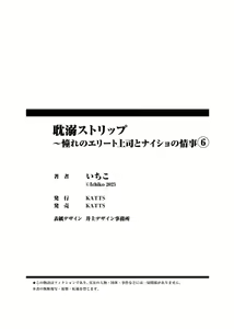 Page 192 of tandeki sutorippu ~ akogareno erito joshi to naisho no joji | 耽溺脱衣舞～让人憧憬的精英上司和秘密之事 1-7 end - preview thumbnail