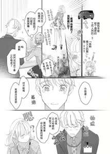 Page 80 of tandeki sutorippu ~ akogareno erito joshi to naisho no joji | 耽溺脱衣舞～让人憧憬的精英上司和秘密之事 1-7 end - preview thumbnail