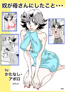 Page 108 of Yatsu ga Kaa-san ni Shita Koto... - preview thumbnail