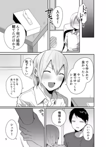 Page 6 of Ore o Mesu ni Shita Sekinin, Omae ga Tore yo - preview thumbnail