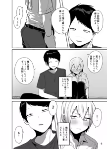 Page 7 of Ore o Mesu ni Shita Sekinin, Omae ga Tore yo - preview thumbnail