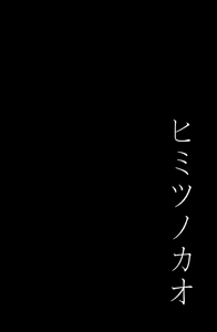 Page 3 of Himitsu no Kao | Verdadera Cara - preview thumbnail