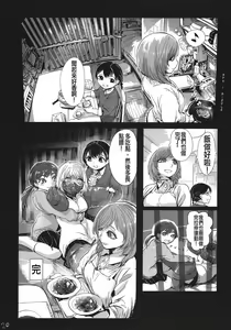 Page 118 of Cannibalism！| 食人主義 ！ - preview thumbnail