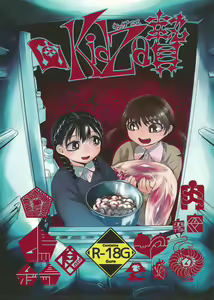 Page 190 of Cannibalism！| 食人主義 ！ - preview thumbnail