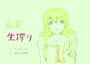 Mugi Nama Shibori — hentai manga cover on Fhentai