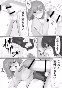 Page 11 of Hyoui shitara Are ga Haete kita node Imouto no Karada de Akogare no Ano Ko to Ecchi shichau! - preview thumbnail