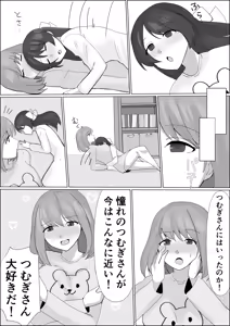 Page 18 of Hyoui shitara Are ga Haete kita node Imouto no Karada de Akogare no Ano Ko to Ecchi shichau! - preview thumbnail