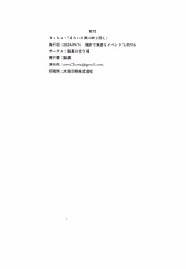 Page 22 of Soiu kaze no fukimawashi - preview thumbnail