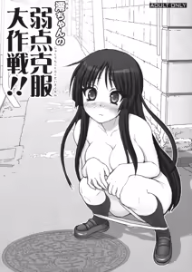 Mio-chan no Jakuten Kokufuku Daisakusen!! — hentai manga cover on Fhentai