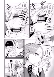 Page 106 of ひかえめ彼女は拒めない C104のおまけ︱内向顺从的女友拒绝不了NTR - preview thumbnail
