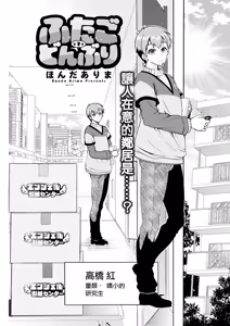 Futago Donburi Ch. 7 — hentai manga cover on Fhentai