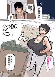 Page 18 of Musuko to Kekkon Shite mo Ii desu ka? 5 | 可以跟兒子結婚嗎? 5 - preview thumbnail