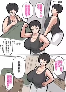 Page 19 of Musuko to Kekkon Shite mo Ii desu ka? 5 | 可以跟兒子結婚嗎? 5 - preview thumbnail