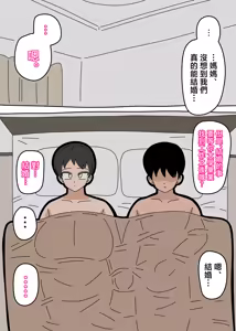Page 37 of Musuko to Kekkon Shite mo Ii desu ka? 5 | 可以跟兒子結婚嗎? 5 - preview thumbnail