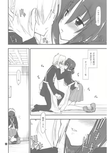 Page 8 of Shitsuji wa Tomodachi ga Sukunai - preview thumbnail