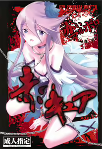 Akai Cure — hentai manga cover on Fhentai