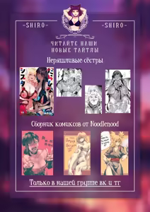 Page 23 of DA RA SHI NA SISTER | Неряшливые сёстры - preview thumbnail
