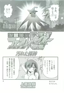 Page 9 of Seirei Tokusou Fairy Saber W Kegareta Rashin - preview thumbnail