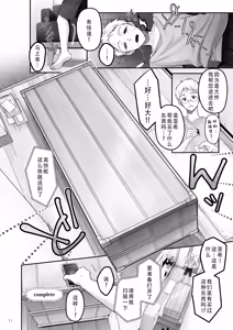 Page 12 of Automatic Romantic | 机娘  浪漫 - preview thumbnail