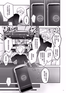 Page 9 of Automatic Romantic | 机娘  浪漫 - preview thumbnail