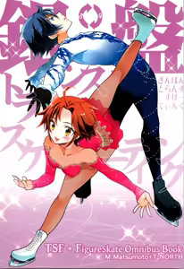 Ginban Trans Skating - hentai manga cover image