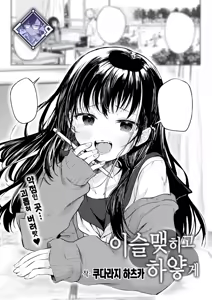 Tsuyukogorite Shiroiro | 이슬 맺히고 하얗게 — hentai manga cover on Fhentai