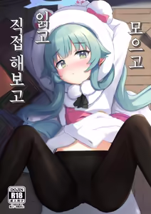 Atsumete Yonde Tameshite. | 모으고 읽고 직접 해보고 — hentai manga cover on Fhentai