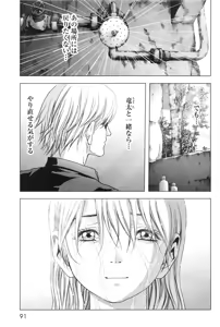 Page 99 of Btooom v11 - preview thumbnail