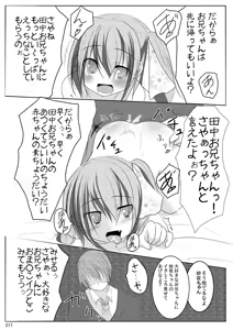 Page 17 of Imoimo Tsuushin Vol 6 - preview thumbnail