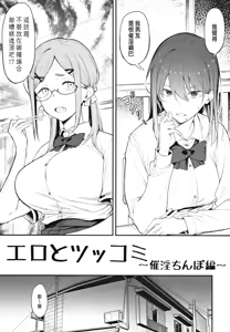 Page 4 of Ero to Tsukkomi ~Saiin Chinpo Hen~ - preview thumbnail