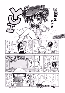Page 8 of D-2 DOQSEI 2 COMPOSITE Ver.1.0 - preview thumbnail
