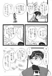 Page 4 of 幽遊白書>> 夫婦円満 / 満月寅組 - preview thumbnail