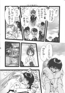 Page 7 of 幽遊白書>> 夫婦円満 / 満月寅組 - preview thumbnail