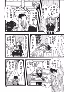 Page 8 of 幽遊白書>> 夫婦円満 / 満月寅組 - preview thumbnail