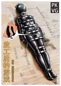 放工后的游戏 — hentai manga cover on Fhentai