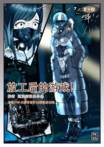 放工后的游戏！第14弹 — hentai manga cover on Fhentai