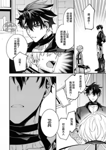 Page 27 of Koushaku-sama no Oose no Mama ni! | 遵命！我的公爵大人 - preview thumbnail