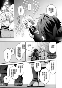 Page 6 of Koushaku-sama no Oose no Mama ni! | 遵命！我的公爵大人 - preview thumbnail