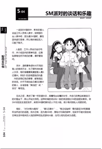Page 105 of Mi mo Kokoro mo Boku no Mono - YOU ARE MINE!! 2 Hajimete no SM Guide 2 | 我的身体,我的心 第一次的SM指导第二季 - preview thumbnail