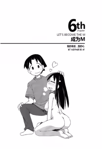 Page 114 of Mi mo Kokoro mo Boku no Mono - YOU ARE MINE!! 2 Hajimete no SM Guide 2 | 我的身体,我的心 第一次的SM指导第二季 - preview thumbnail