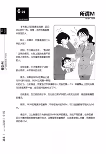 Page 117 of Mi mo Kokoro mo Boku no Mono - YOU ARE MINE!! 2 Hajimete no SM Guide 2 | 我的身体,我的心 第一次的SM指导第二季 - preview thumbnail